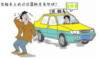 石家庄出租车最新爆料,揭秘价格调整与运营现状